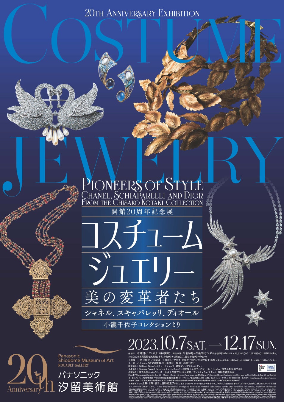 《 日本初 》コスチュームジュエリー展 開幕直前！作品修復費用がクラウドファンディングに (修復者コメントあり)のサブ画像1_パナソニック汐留美術館にて開催される「コスチュームジュエリー 美の変革者たち」10月7日(土)より開幕