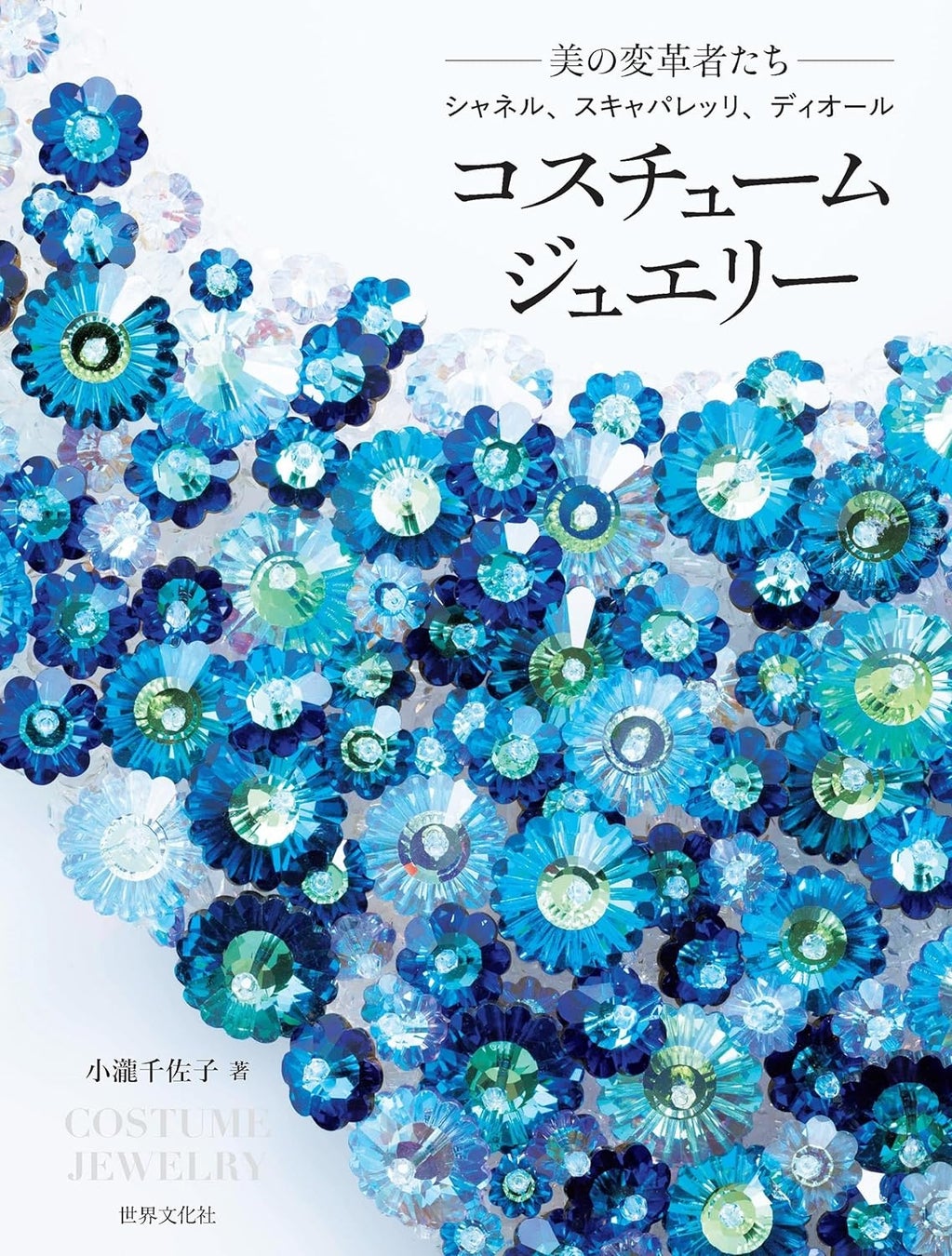 《 日本初 》コスチュームジュエリー展 開幕直前！作品修復費用がクラウドファンディングに (修復者コメントあり)のサブ画像16