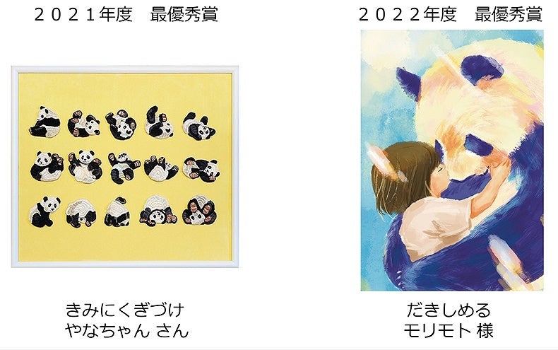 HAPPY PANDA FES ２０２３　みんなのパンダアートを大募集！　「パンダフェス アートコンテスト」写真部門を新設！最優秀作品はパークガイドのデザインに採用のサブ画像6