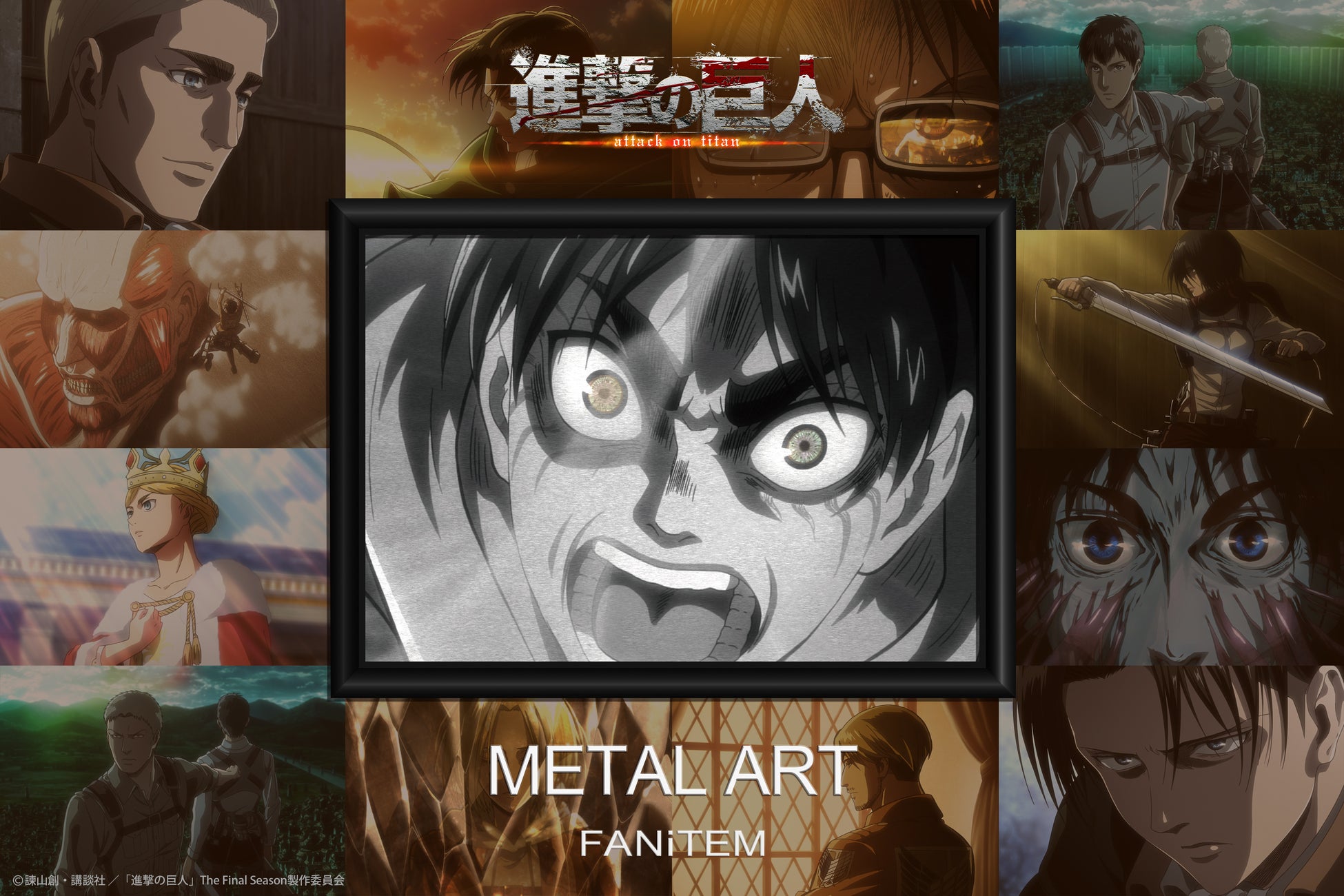 TVアニメ『進撃の巨人』より数量限定のアート作品が登場！のサブ画像1