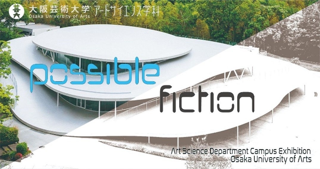 大阪芸術大学アートサイエンス学科、テクノロジーとアートを掛け合わせた祭典「アルスエレクトロニカ・フェスティバル2023」へ出展のサブ画像8