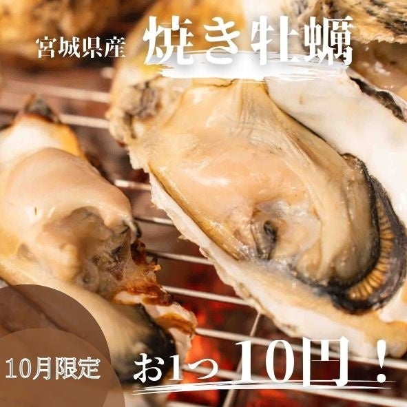 焼き牡蠣が10円で販売！？オープンの10月限定で完全赤字のありえないサービスを開始！のサブ画像2