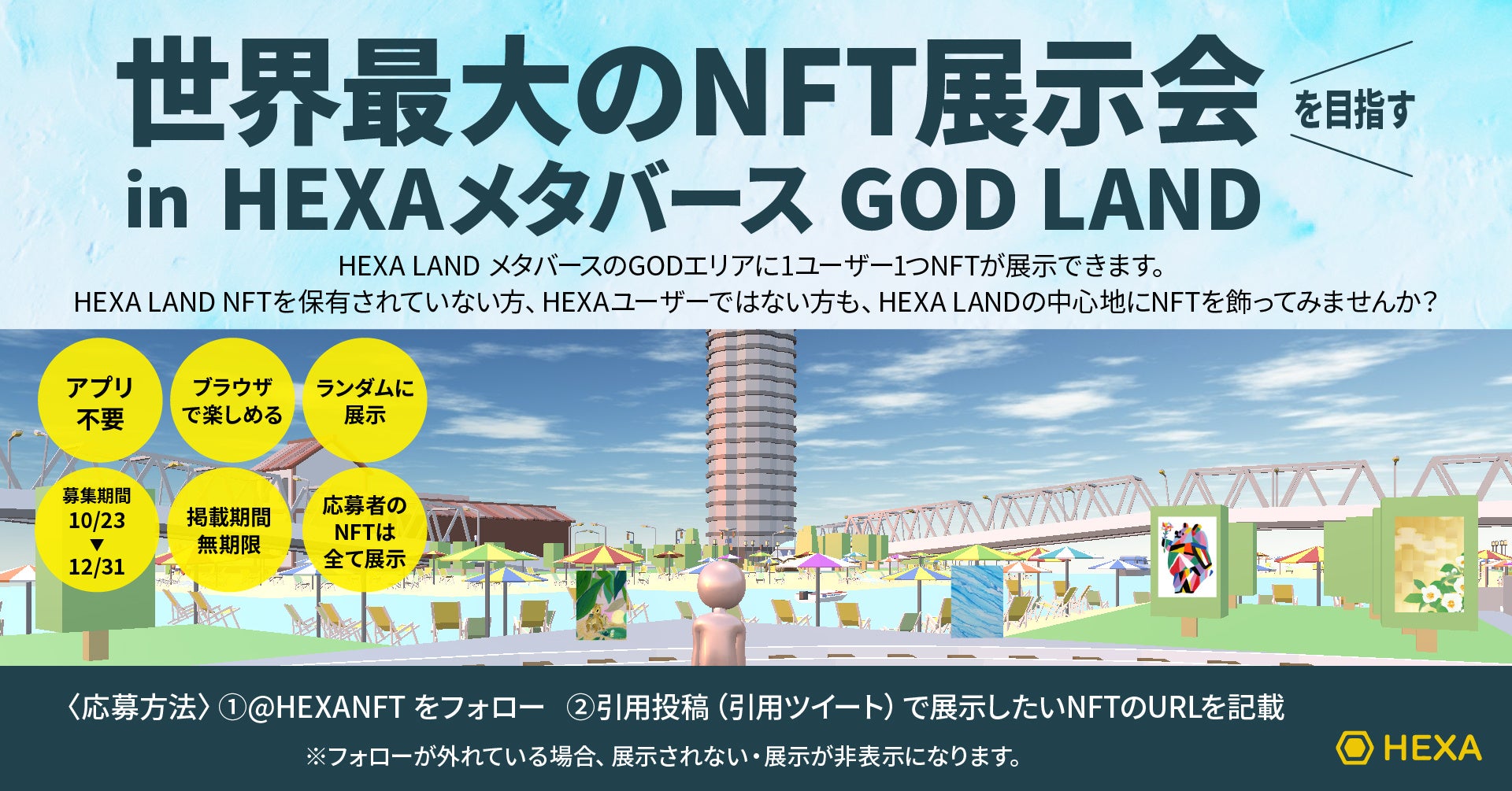 世界最大のNFT展示会を目指す！HEXAメタバースが中心地GOD LANDに展示されるNFT作品を募集！Open Seaに連携するNFTも対象のサブ画像1