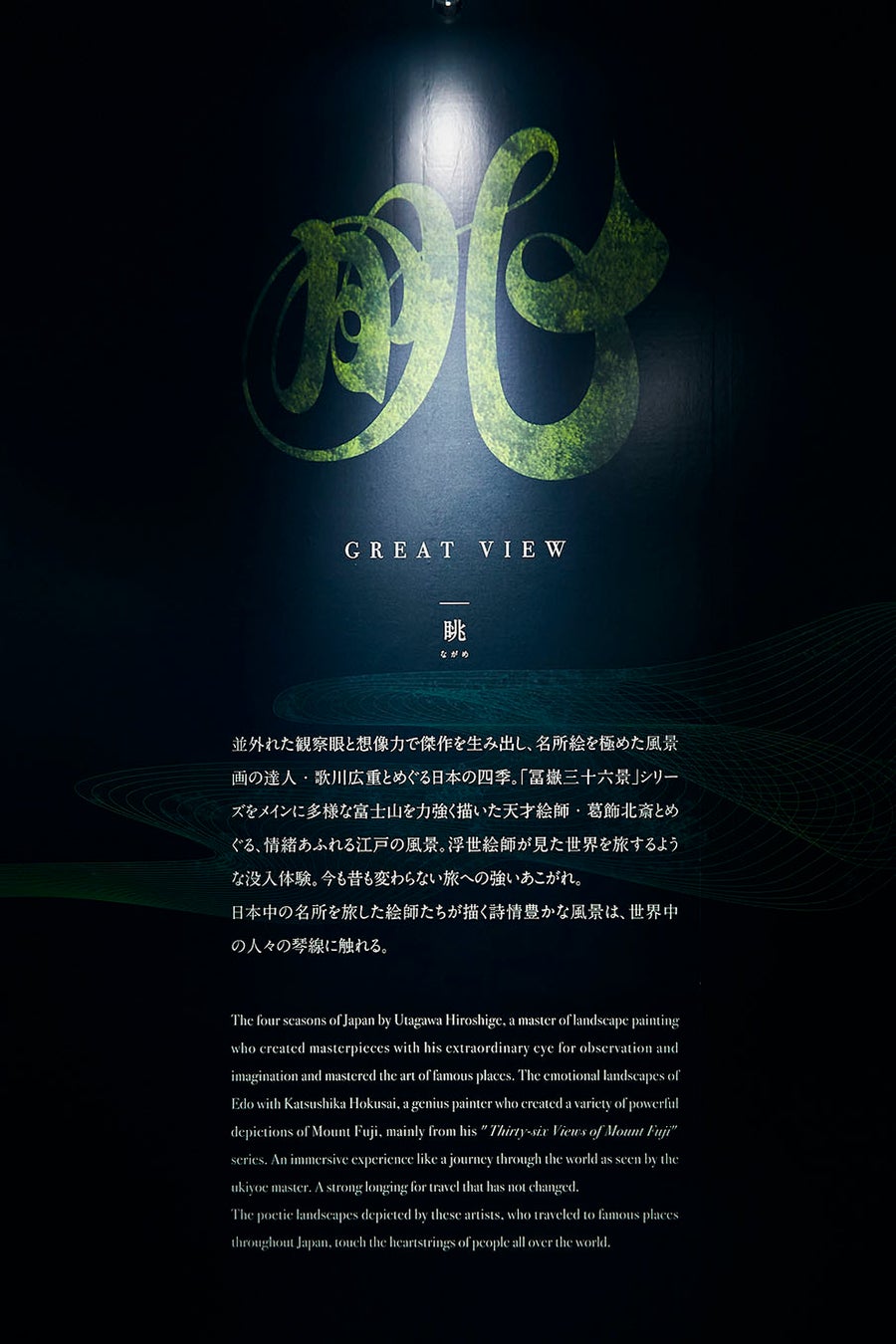 一旗プロデュース「空間体感！動き出す浮世絵展 NAGOYA」の公式記録映像第三弾“眺”を公開。名所絵を極めた歌川広重や多様な富士山を描いた天才絵師・葛飾北斎とめぐる日本の風景に没入する空間。のサブ画像6