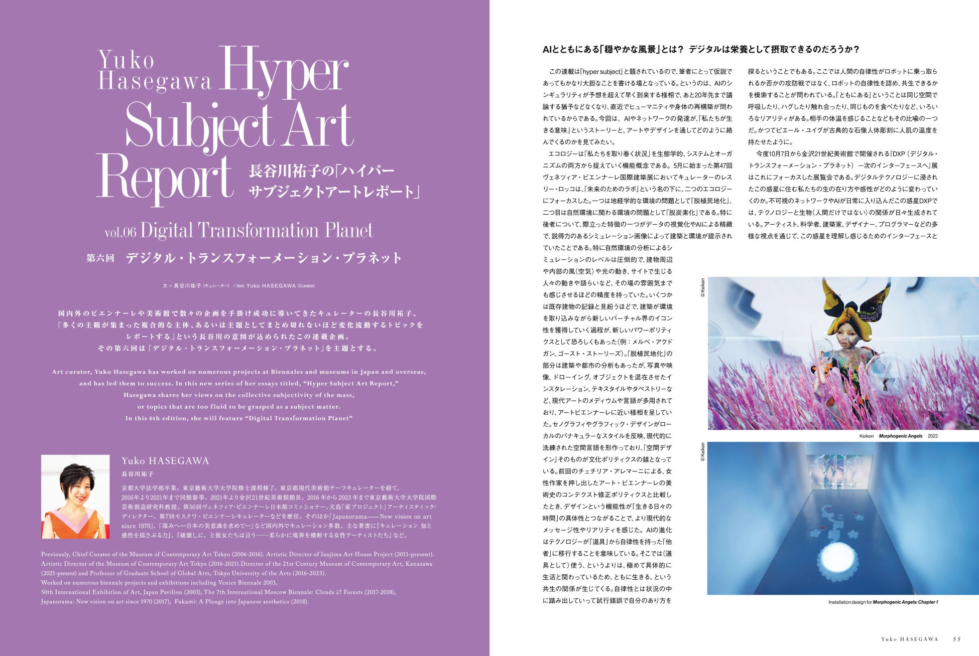 【ONBEAT】田中泯と高谷史郎が坂本龍一の生前最期のシアターピース「TIME」を、片岡真実、蜷川敦子、保坂健二朗が「アートウィーク東京」を語る。その他ミヤケマイ、サリフ・ケイタ、宮前義之などを特集。のサブ画像11