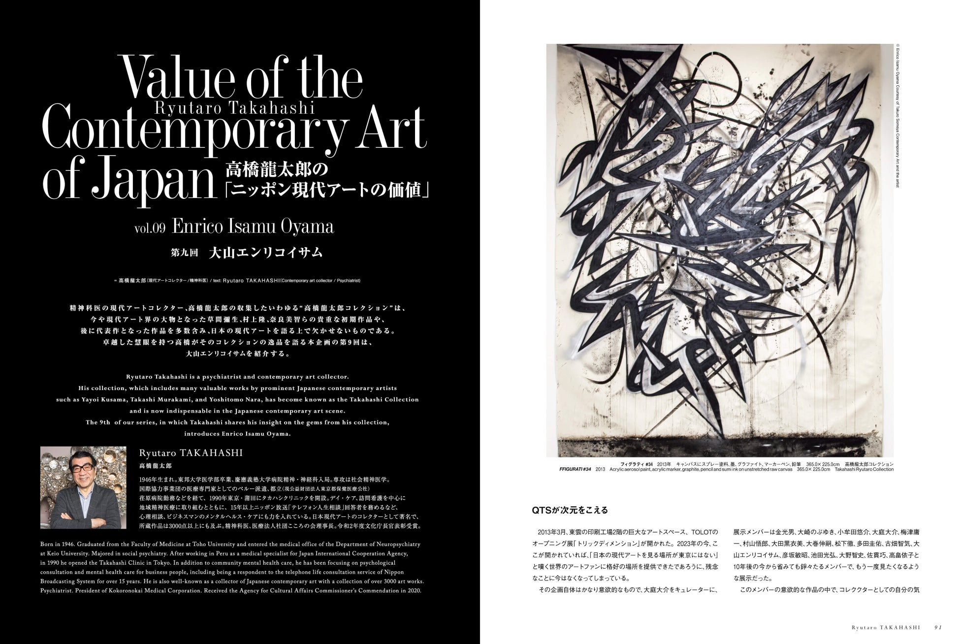 【ONBEAT】田中泯と高谷史郎が坂本龍一の生前最期のシアターピース「TIME」を、片岡真実、蜷川敦子、保坂健二朗が「アートウィーク東京」を語る。その他ミヤケマイ、サリフ・ケイタ、宮前義之などを特集。のサブ画像13