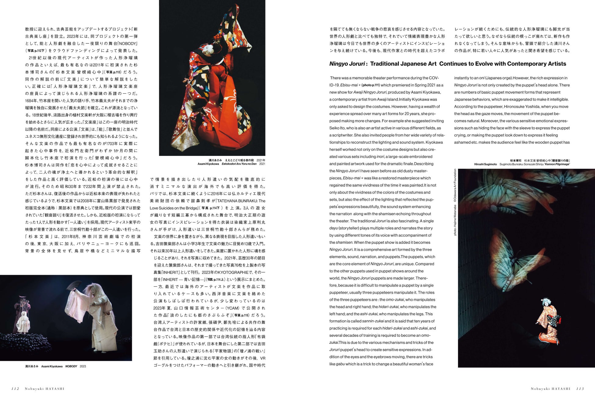 【ONBEAT】田中泯と高谷史郎が坂本龍一の生前最期のシアターピース「TIME」を、片岡真実、蜷川敦子、保坂健二朗が「アートウィーク東京」を語る。その他ミヤケマイ、サリフ・ケイタ、宮前義之などを特集。のサブ画像14