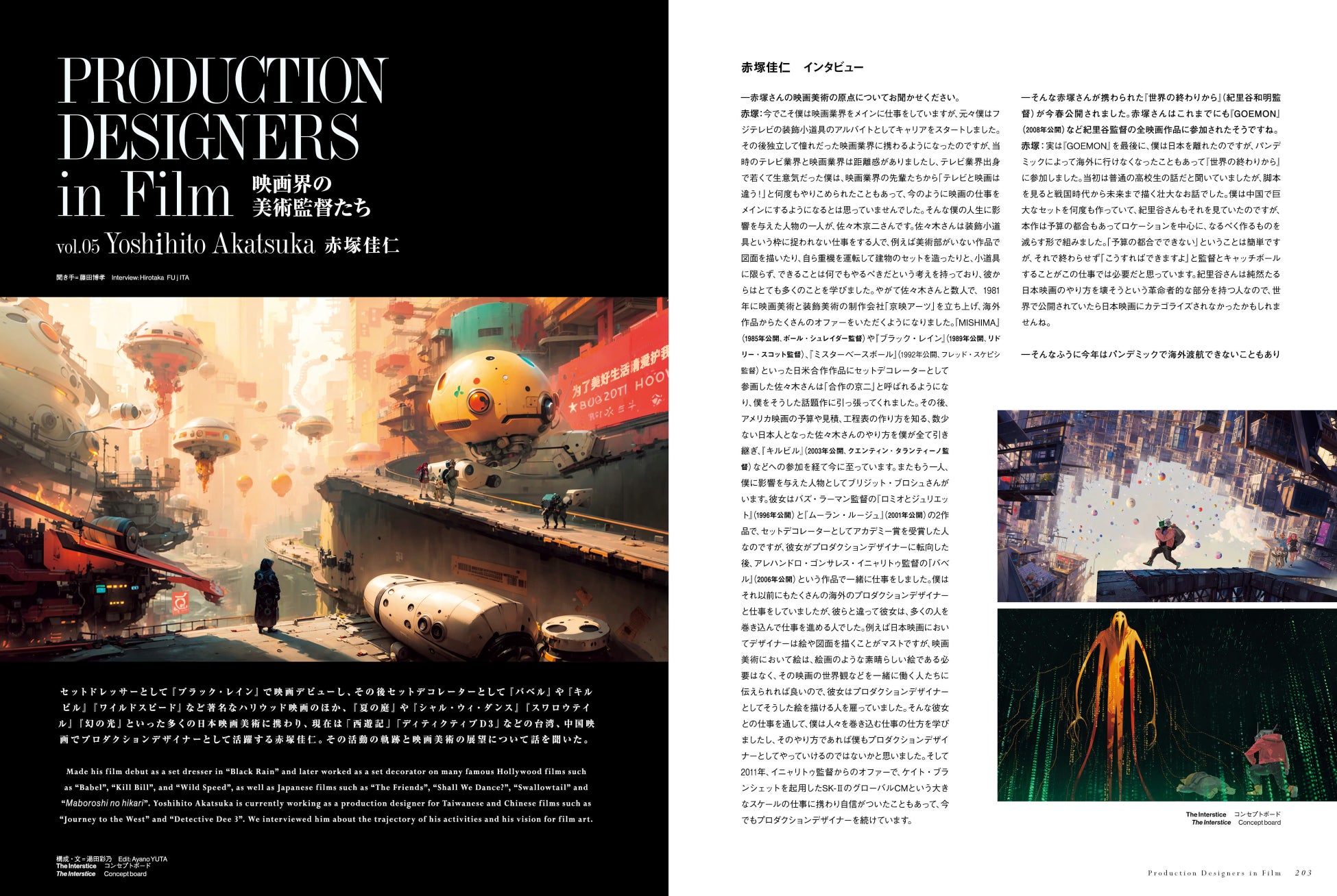 【ONBEAT】田中泯と高谷史郎が坂本龍一の生前最期のシアターピース「TIME」を、片岡真実、蜷川敦子、保坂健二朗が「アートウィーク東京」を語る。その他ミヤケマイ、サリフ・ケイタ、宮前義之などを特集。のサブ画像15