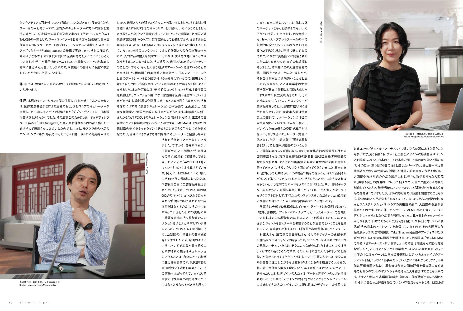 【ONBEAT】田中泯と高谷史郎が坂本龍一の生前最期のシアターピース「TIME」を、片岡真実、蜷川敦子、保坂健二朗が「アートウィーク東京」を語る。その他ミヤケマイ、サリフ・ケイタ、宮前義之などを特集。のサブ画像4