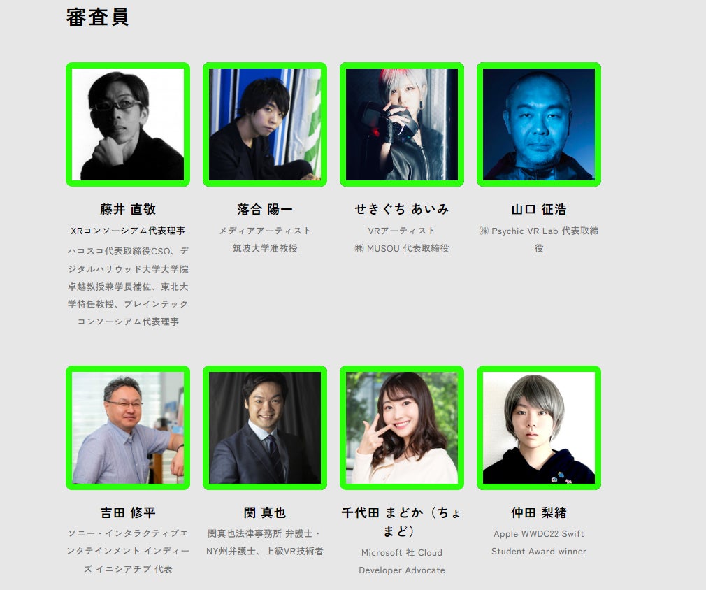 「XRクリエイティブアワード 2023」ファイナリスト11組を選出　体験展示、授賞式＆懇親会を開催しますのサブ画像2
