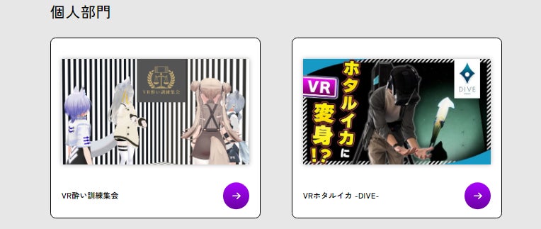 「XRクリエイティブアワード 2023」ファイナリスト11組を選出　体験展示、授賞式＆懇親会を開催しますのサブ画像4