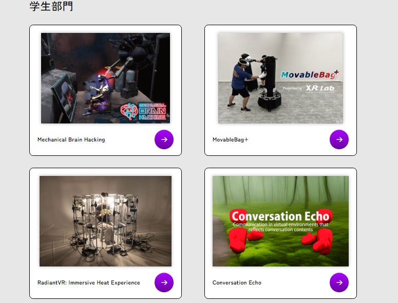 「XRクリエイティブアワード 2023」ファイナリスト11組を選出　体験展示、授賞式＆懇親会を開催しますのサブ画像5