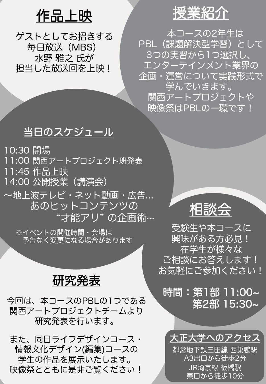 大正大学表現学部の産学連携プロジェクト　１０月２８日（土）に「映像祭2023」を開催のサブ画像3_ポスター
