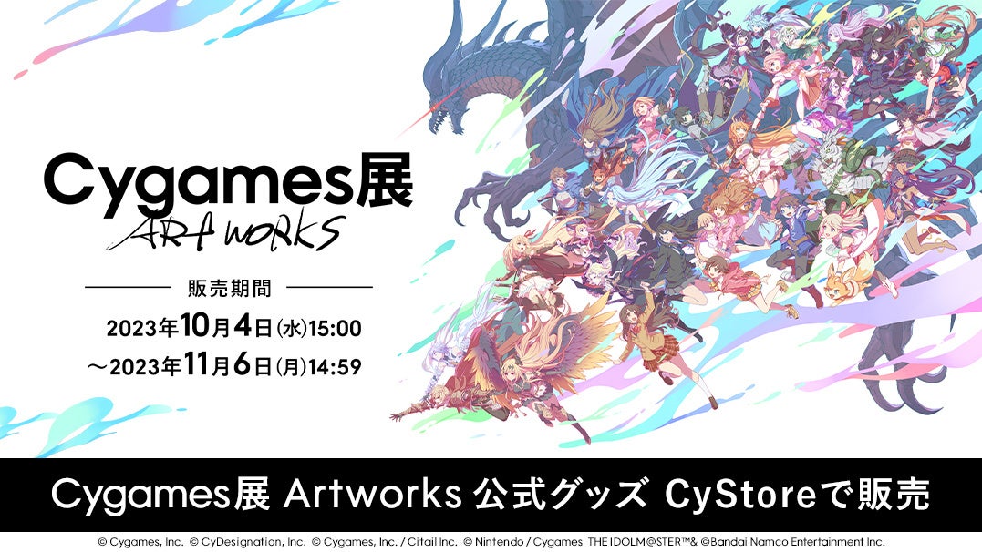 オンライン展覧会「Cygames展 Artworks VR at 上野の森美術館」を期間限定で開催のサブ画像6