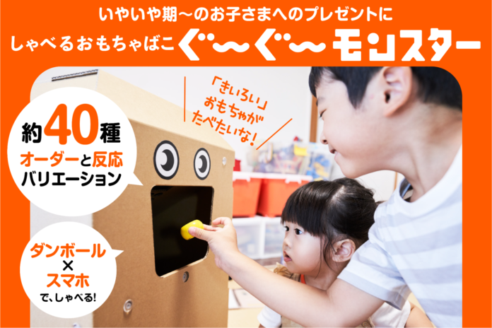 お片付けに遊びを、お片付けエンターテイメント！？しゃべるおもちゃばこ「ぐ〜ぐ〜モンスター」をクラウドファンディング開始のメイン画像