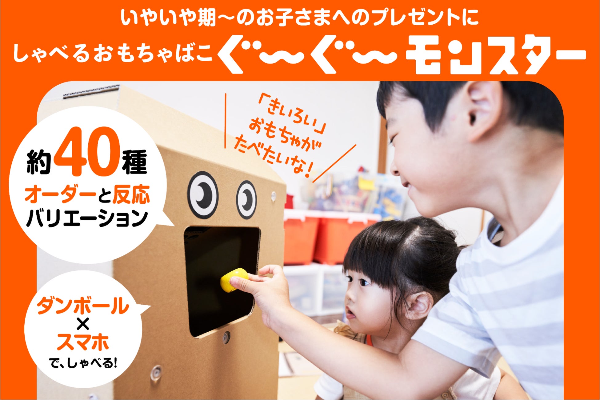 お片付けに遊びを、お片付けエンターテイメント！？しゃべるおもちゃばこ「ぐ〜ぐ〜モンスター」をクラウドファンディング開始のサブ画像1