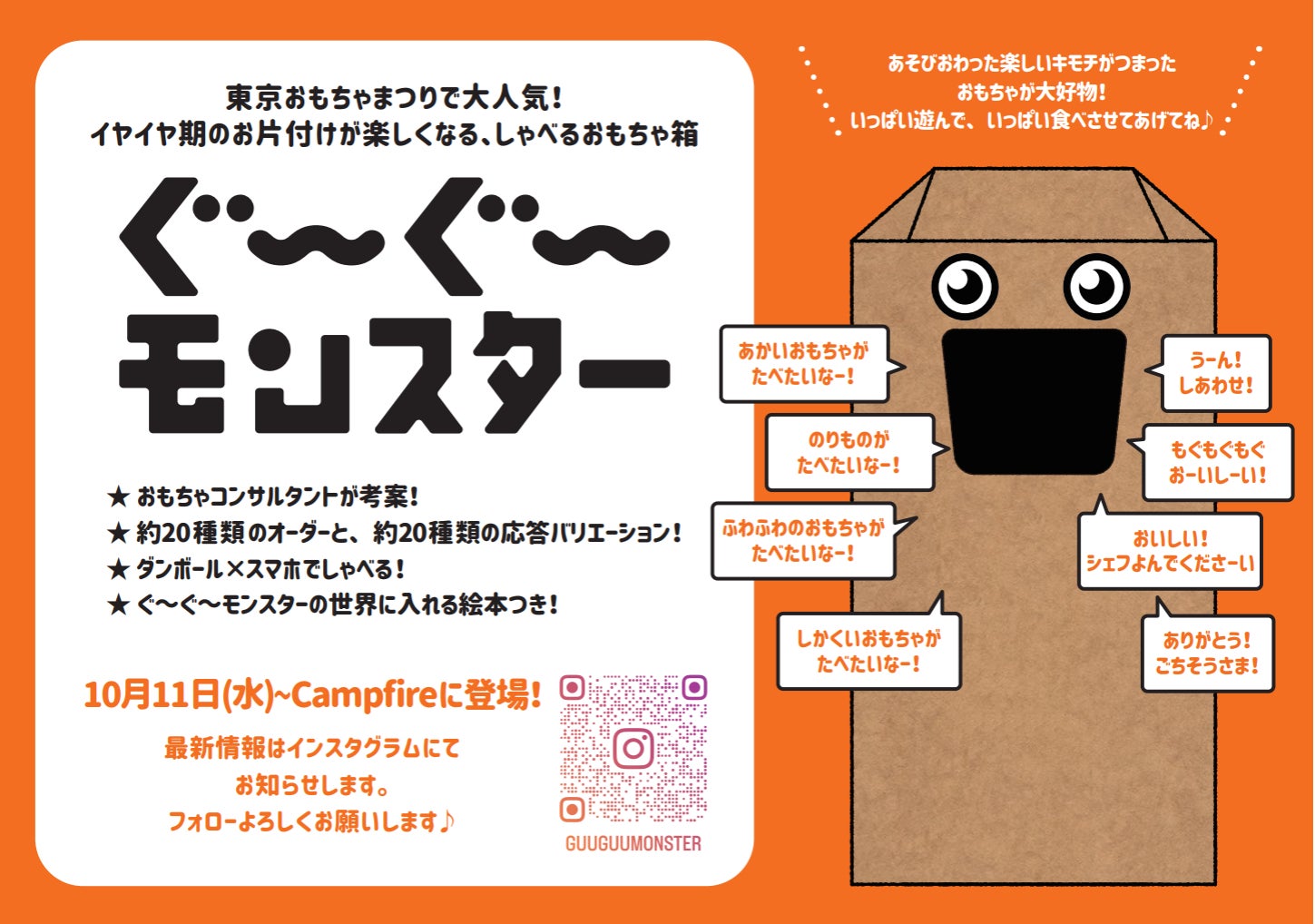 お片付けに遊びを、お片付けエンターテイメント！？しゃべるおもちゃばこ「ぐ〜ぐ〜モンスター」をクラウドファンディング開始のサブ画像2