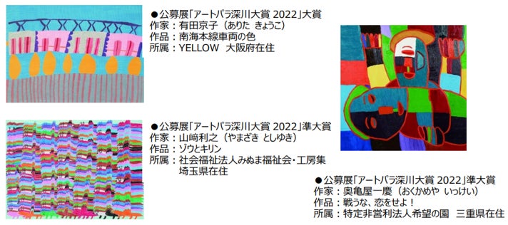 深川の街なかで770点、手作りのアート絵馬1,300枚が東京の下町を彩る‼『アートパラ深川おしゃべりな芸術祭2023』開催迫る‼のサブ画像4