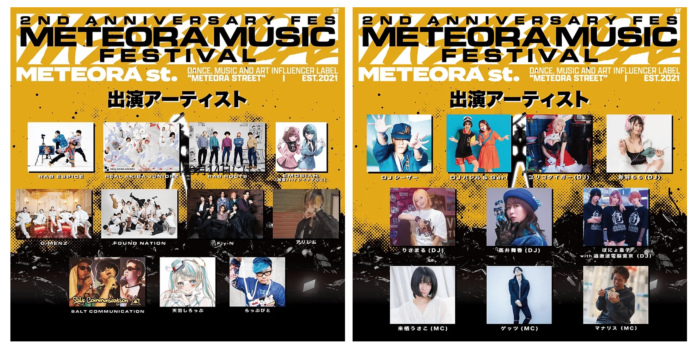 2周年を迎えたインフルエンサーレーベル「METEORA st.」10/14に2nd Anniversary FESを開催！ダンス/音楽/アート のメテオラ内新レーベルを発表。のメイン画像