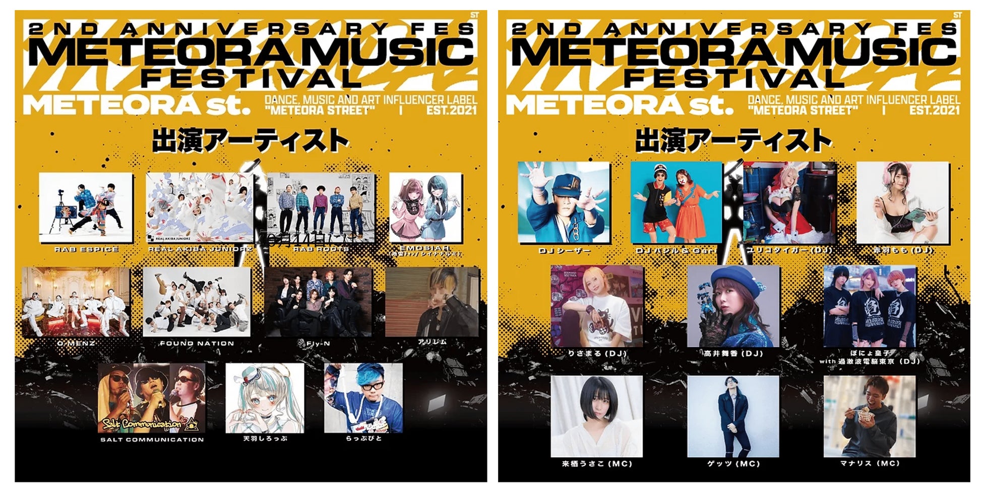 2周年を迎えたインフルエンサーレーベル「METEORA st.」10/14に2nd Anniversary FESを開催！ダンス/音楽/アート のメテオラ内新レーベルを発表。のサブ画像1
