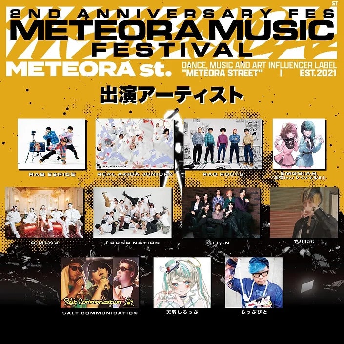 2周年を迎えたインフルエンサーレーベル「METEORA st.」10/14に2nd Anniversary FESを開催！ダンス/音楽/アート のメテオラ内新レーベルを発表。のサブ画像2