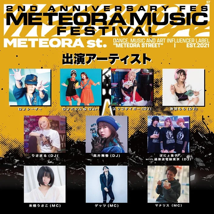 2周年を迎えたインフルエンサーレーベル「METEORA st.」10/14に2nd Anniversary FESを開催！ダンス/音楽/アート のメテオラ内新レーベルを発表。のサブ画像3