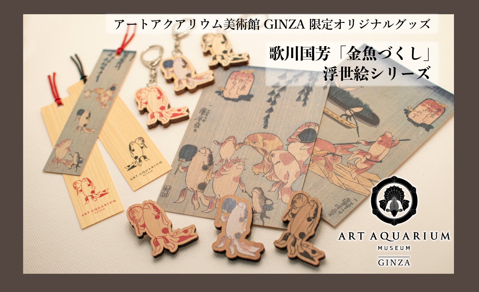 金魚づくしなど奇想天外な作品で国内外問わず人気を誇る奇才絵師・歌川国芳と江戸ポップアート　アートアクアリウム美術館で浮世絵展を期間限定開催のサブ画像6