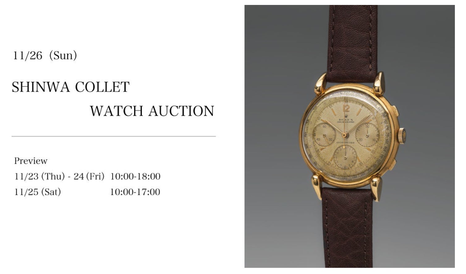 between the artsが、SHINWA AUCTIONと国内最大級の時計オークション「SHINWA COLLET WATCH AUCTION」を開催決定。のサブ画像2