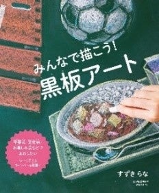 日学・黒板アート甲子園® 2023 結果発表のサブ画像4