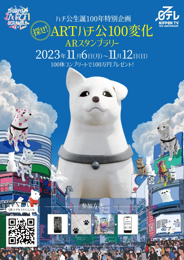 「第15回渋谷芸術祭2023〜SHIBUYA ART SCRAMBLE〜」全コンテンツ解禁！のサブ画像11