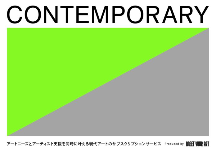 アートニーズとアーティスト支援を同時に叶える現代アートの企業向け定期便サービス「CONTEMPORARY」をローンチのメイン画像