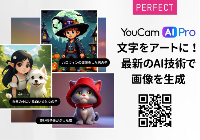 クリエイティブ表現を再定義する最新AI画像生成アプリ「YouCam AI Pro」がローンチ決定！のメイン画像