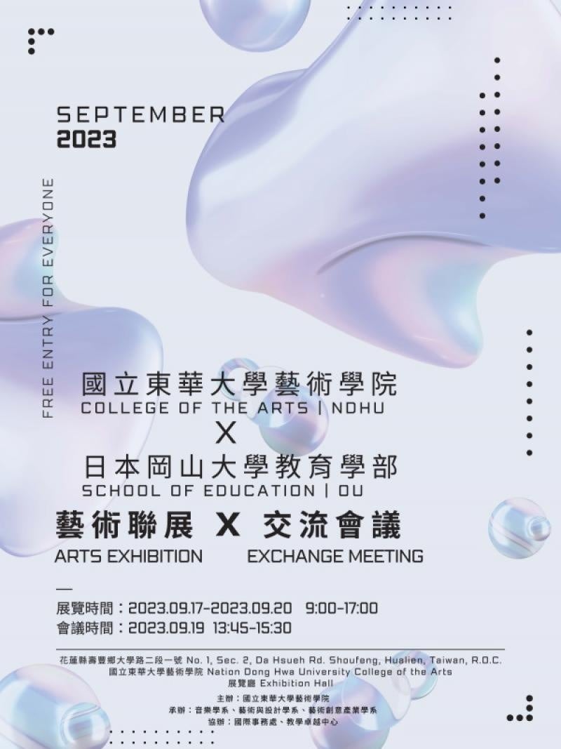 【岡山大学】台湾・国立東華大学芸術学院において岡山大学教育学部美術教育講座の学生が合同展覧会を開催のサブ画像4_展覧会広報用サイネージデザイン