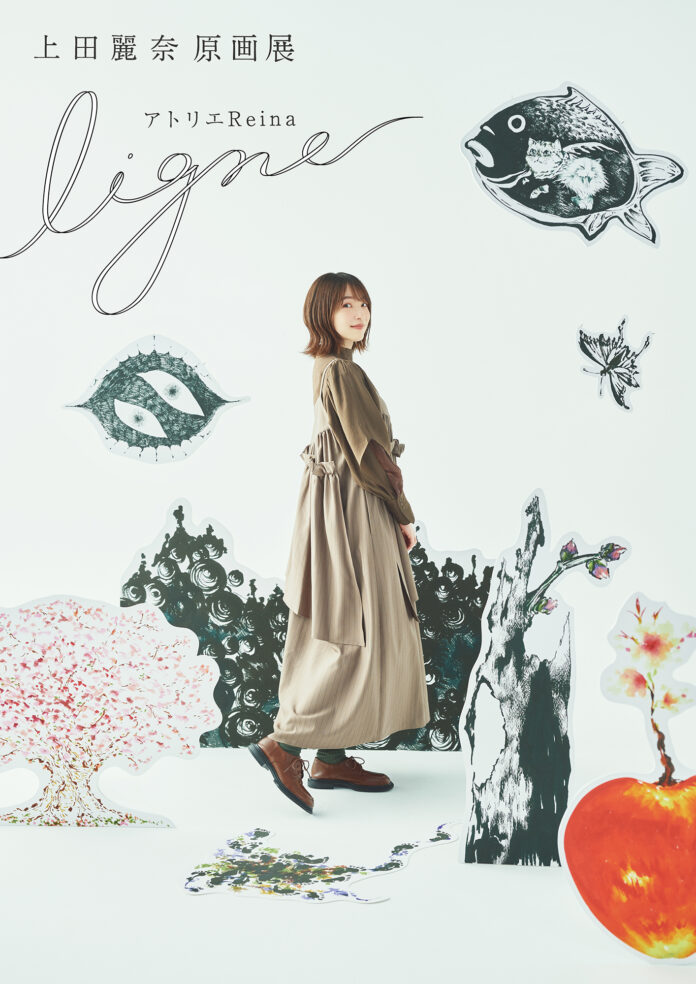 「上田麗奈原画展 アトリエReina ligne」メインビジュアル＆描き下ろしイラスト解禁！のメイン画像