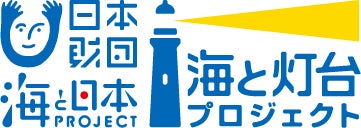 石造りでは日本一高い出雲日御碕灯台で新しい楽しみ方を発見しよう！灯台FES日御碕2023開催！のサブ画像2