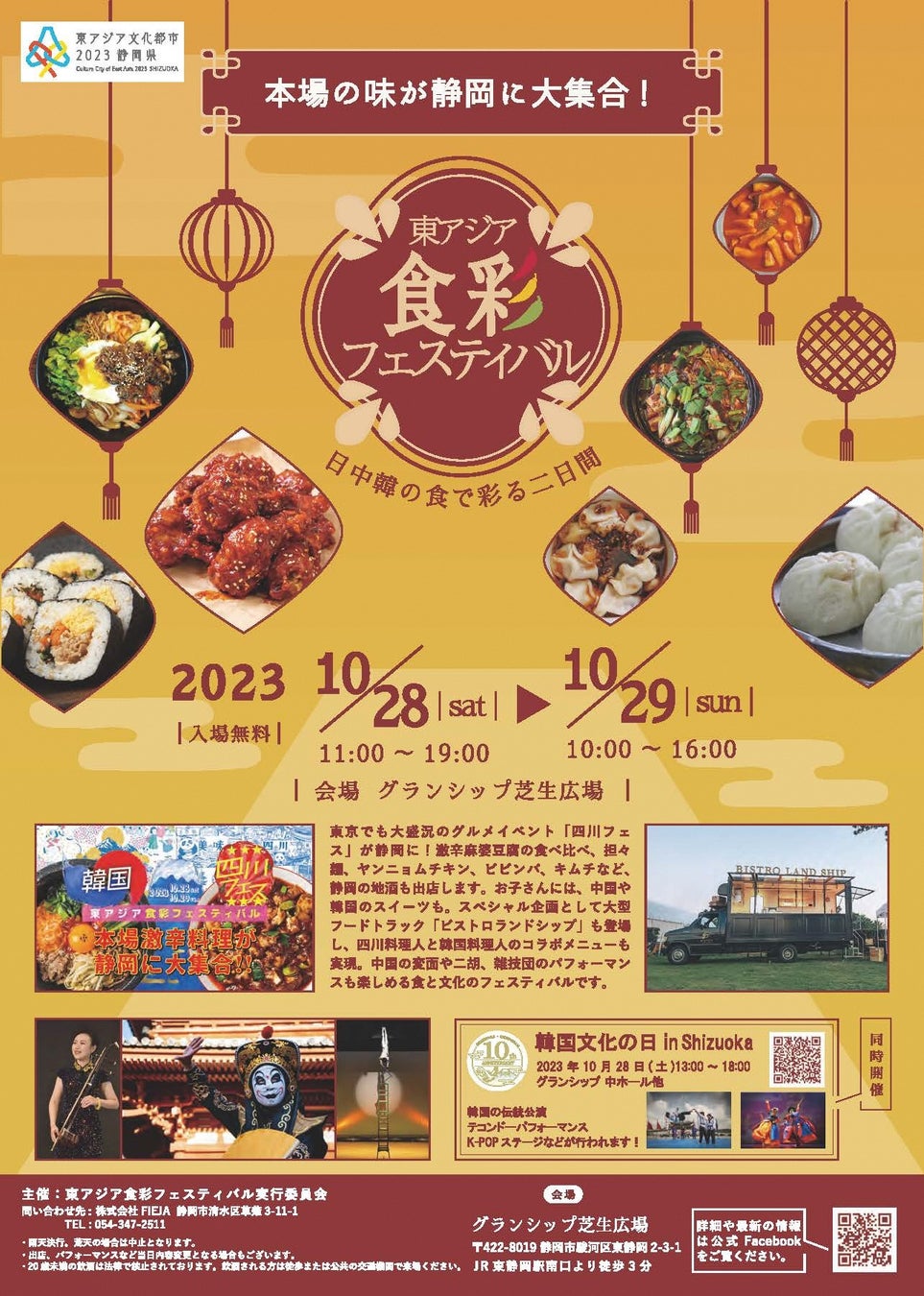 グランシップで中国四川、韓国のグルメが味わえる食彩フェスを開催のサブ画像1