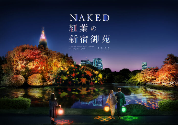 新宿御苑とネイキッドが再びコラボ！　紅葉ライトアップイベント開催決定のメイン画像