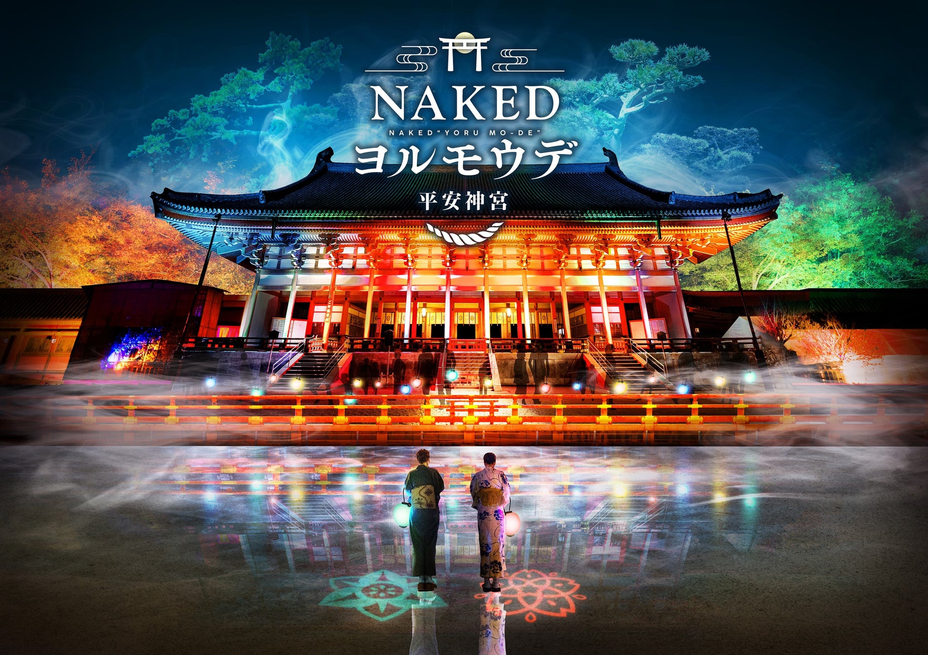 インバウンドも楽しめる京都・平安神宮×ネイキッドのニュースタイル夜間参拝のサブ画像1