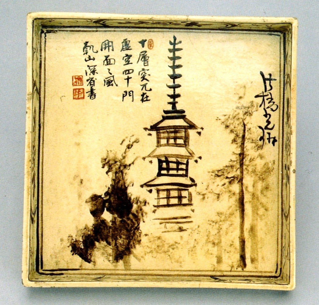 10年に1度の御開帳　開館30周年記念「豪商田中本家の至宝」のお知らせ。のサブ画像3_銹絵五重塔図角皿（江戸時代）