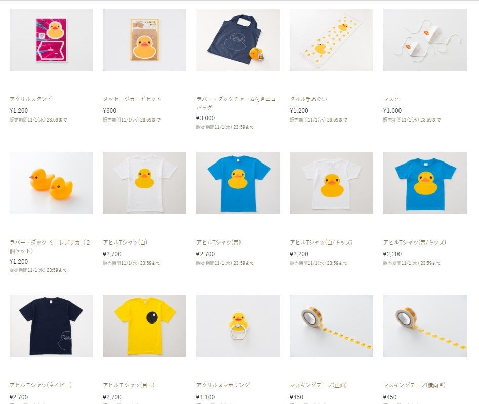 巨大なアヒル「ラバー・ダック」今年も大阪・北加賀屋に登場！「ラバー・ダック オリジナルグッズ販売」サイトでオリジナルグッズの事前注文受付を開始！のサブ画像2