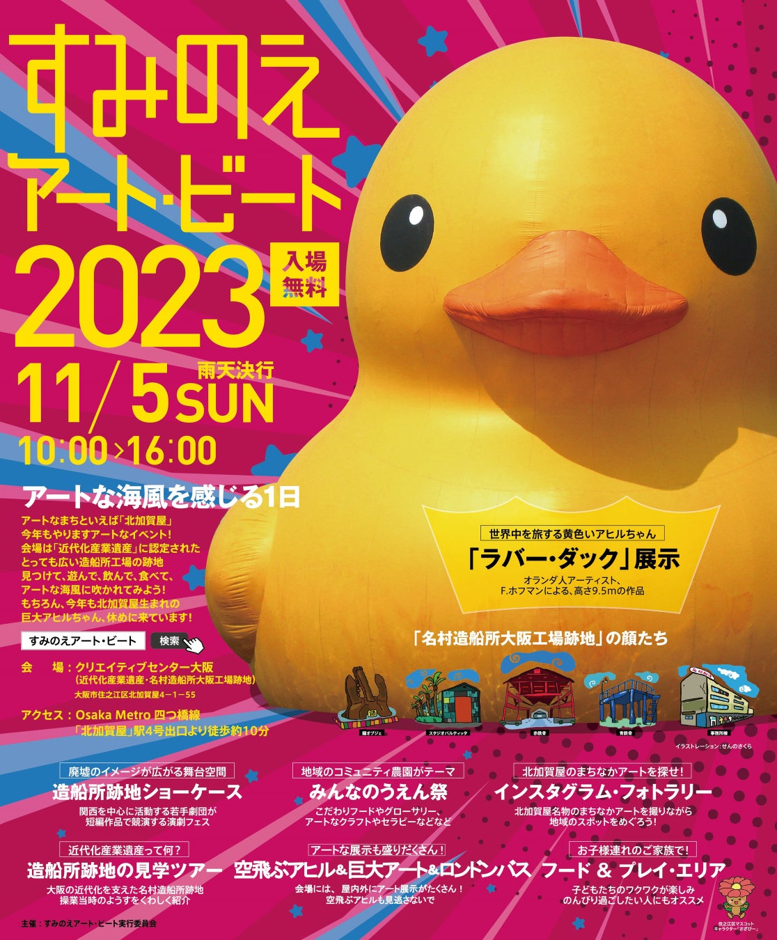 巨大なアヒル「ラバー・ダック」今年も大阪・北加賀屋に登場！「ラバー・ダック オリジナルグッズ販売」サイトでオリジナルグッズの事前注文受付を開始！のサブ画像9