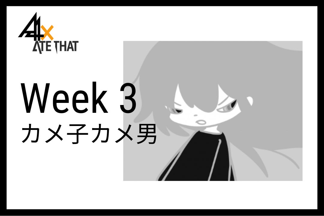 【アートエージェンシー「A４」推薦】アジアで注目を集める現代アーティスト作品を12週連続「ATE THAT」で販売開始。ローンチアイテムは「カメ子カメ男」をはじめとした3アーティストの作品が登場。のサブ画像1