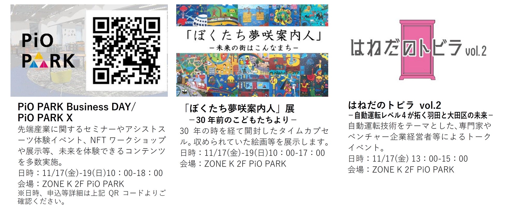 「HANEDA INNOVATION CITY®」グランドオープン記念イベント「Grand Opening Event∅」の詳細決定　イベント期間：2023年11月17日(金)～11月19日(日)のサブ画像11