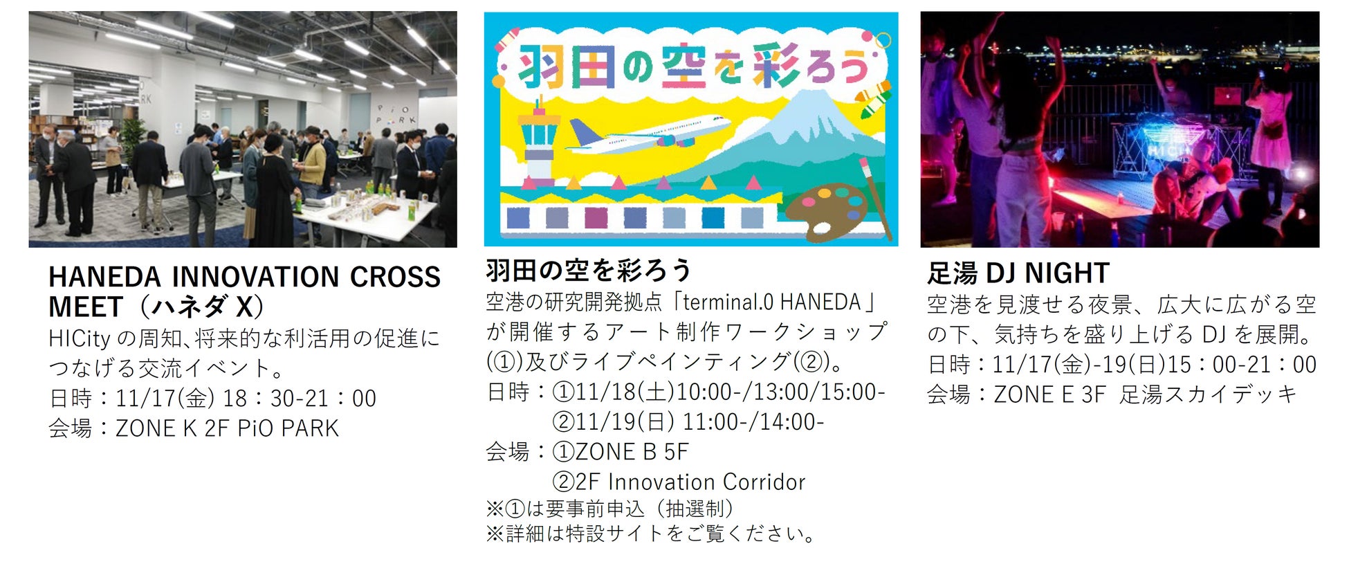 「HANEDA INNOVATION CITY®」グランドオープン記念イベント「Grand Opening Event∅」の詳細決定　イベント期間：2023年11月17日(金)～11月19日(日)のサブ画像12