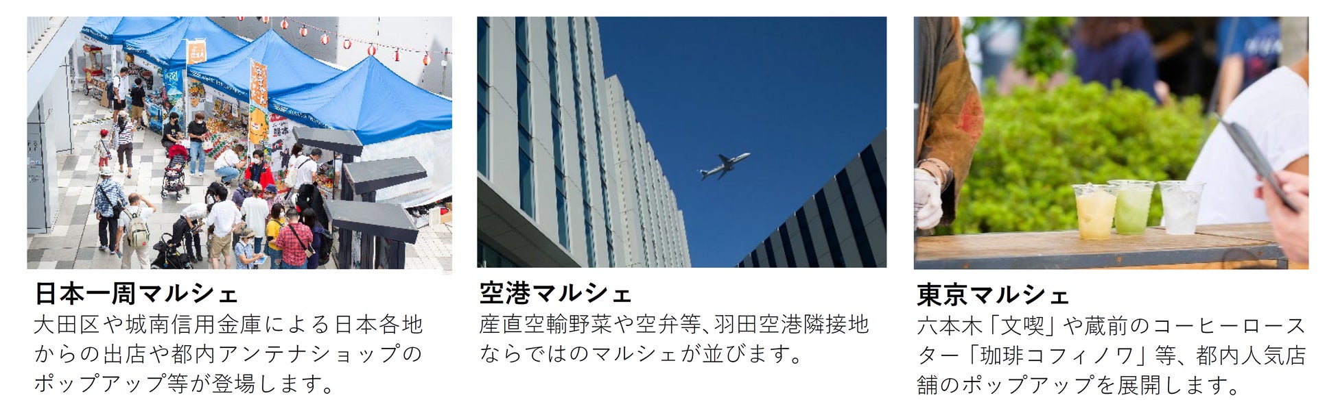 「HANEDA INNOVATION CITY®」グランドオープン記念イベント「Grand Opening Event∅」の詳細決定　イベント期間：2023年11月17日(金)～11月19日(日)のサブ画像13