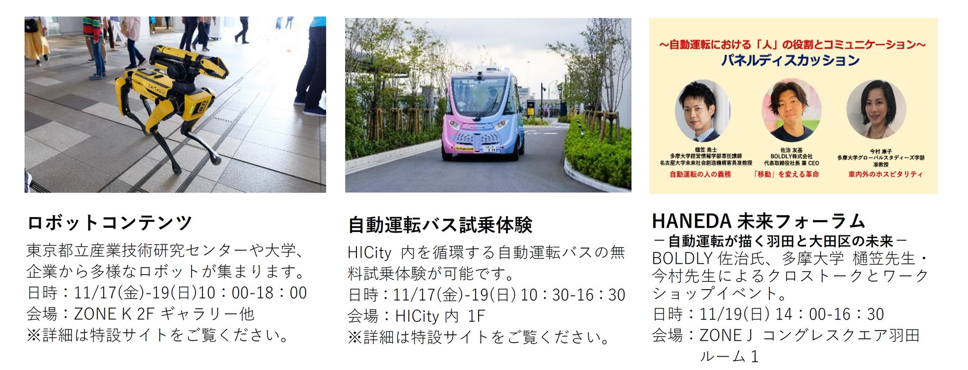 「HANEDA INNOVATION CITY®」グランドオープン記念イベント「Grand Opening Event∅」の詳細決定　イベント期間：2023年11月17日(金)～11月19日(日)のサブ画像5