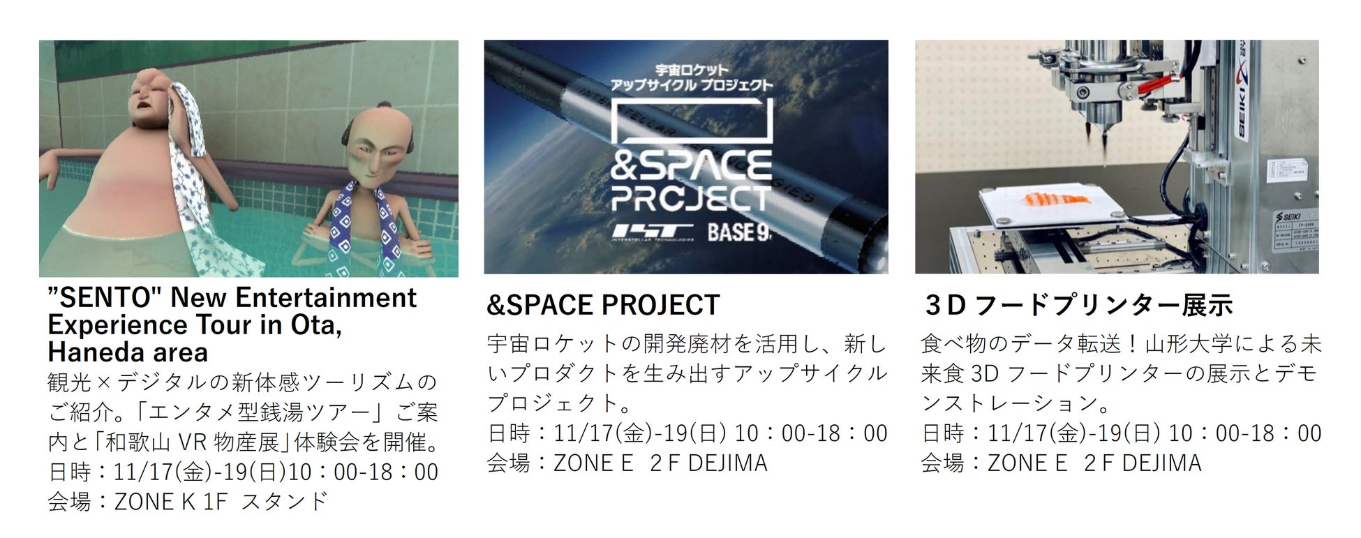 「HANEDA INNOVATION CITY®」グランドオープン記念イベント「Grand Opening Event∅」の詳細決定　イベント期間：2023年11月17日(金)～11月19日(日)のサブ画像6