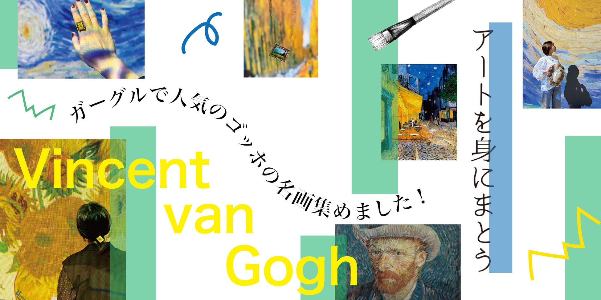 〜炎の画家ゴッホの絵画を身につけて〜のサブ画像1
