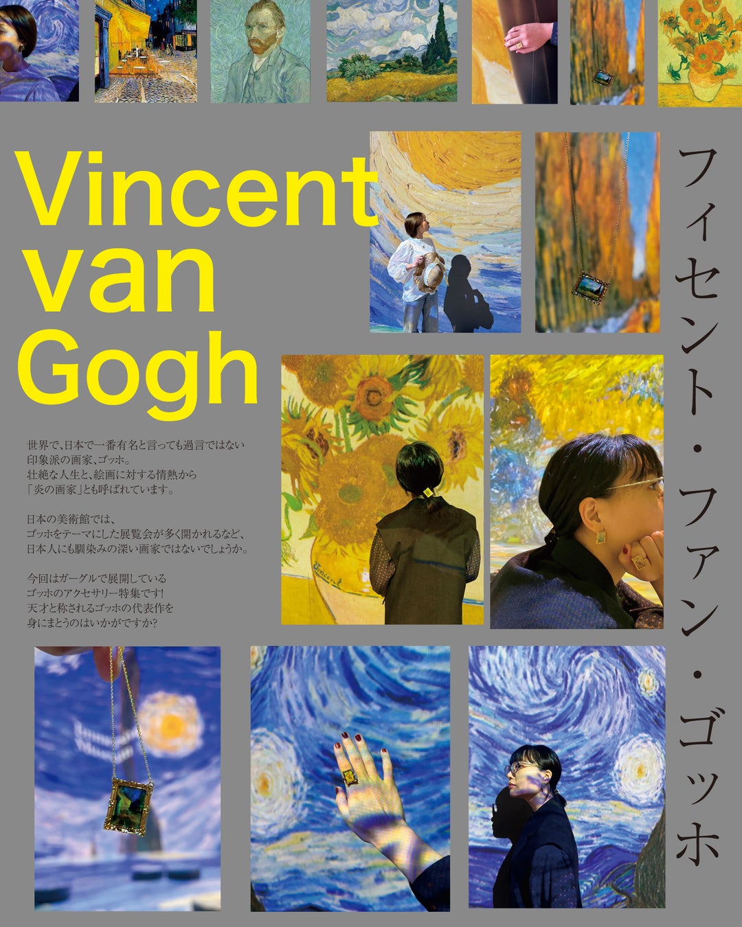 〜炎の画家ゴッホの絵画を身につけて〜のサブ画像2