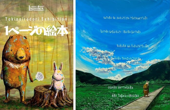 【枚方 T-SITE】「1ページの絵本“Tokinoirodori”個展」を10/24(火)より開催のメイン画像